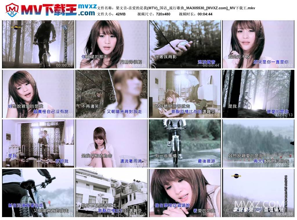梁文音-亲爱的是我(MTV)_国语_流行歌曲_MA305530